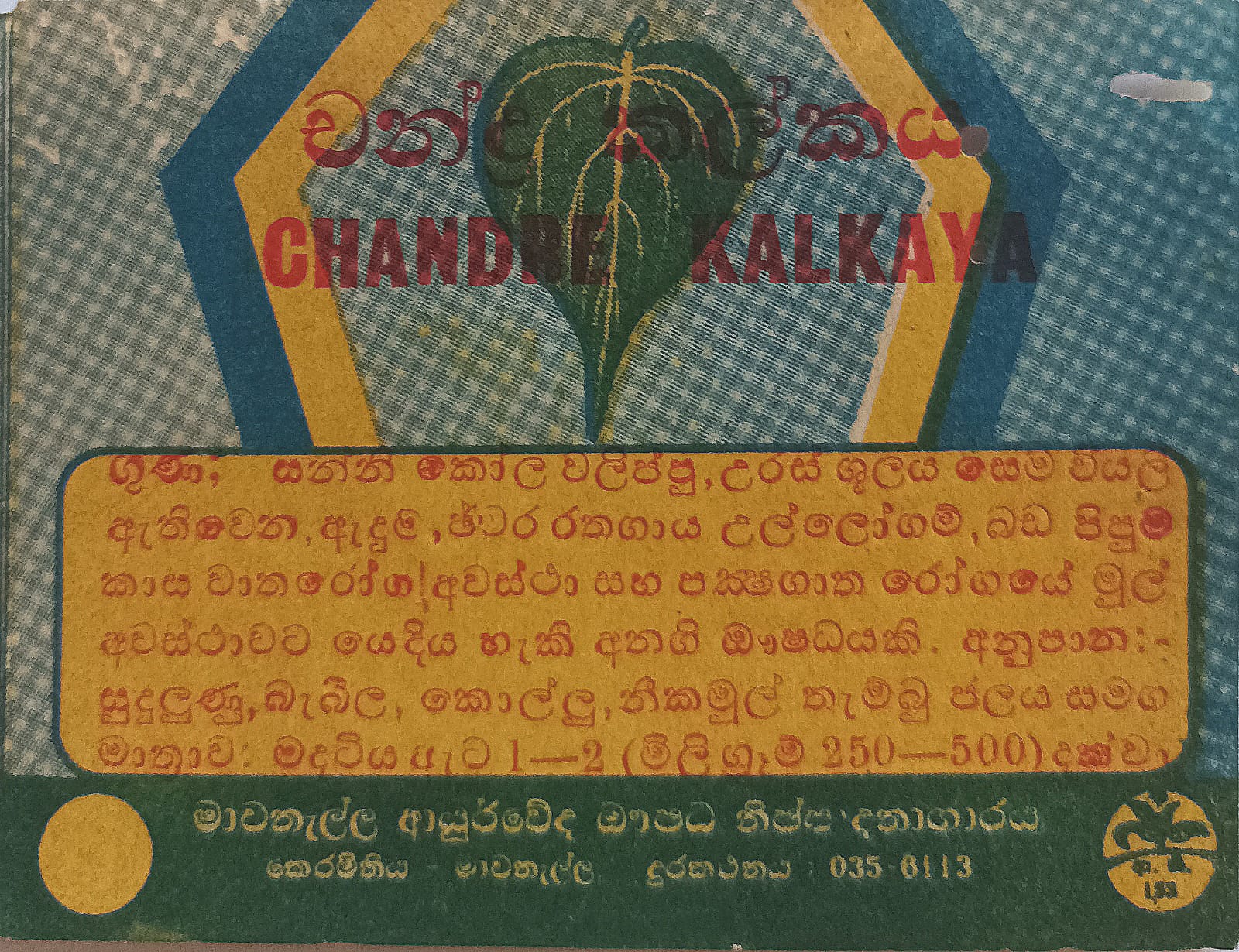 චන්ද්‍ර කල්කය
